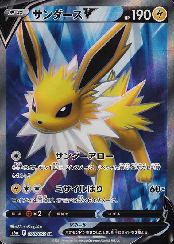 2021 Pokemon Japanese Sword & Shield Eevee Heroes Full Art/Jolteon V #078 TCG Card