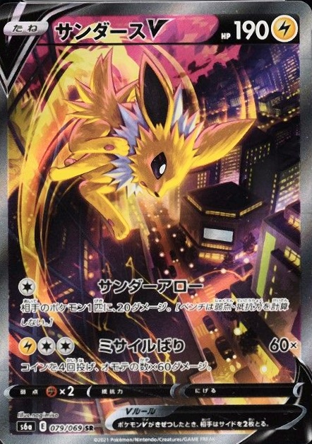 2021 Pokemon Japanese Sword & Shield Eevee Heroes Full Art/Jolteon V #079 TCG Card