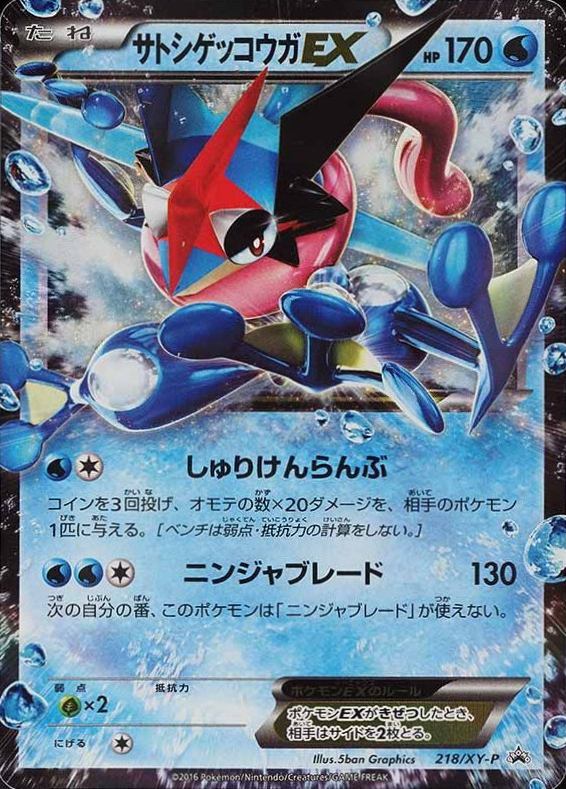 2016 Pokemon Japanese XY Promo Ash-Greninja EX #218 TCG Card