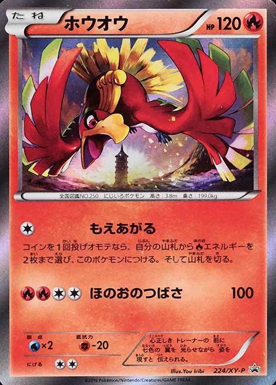 2016 Pokemon Japanese XY Promo HO-Oh #224 TCG Card