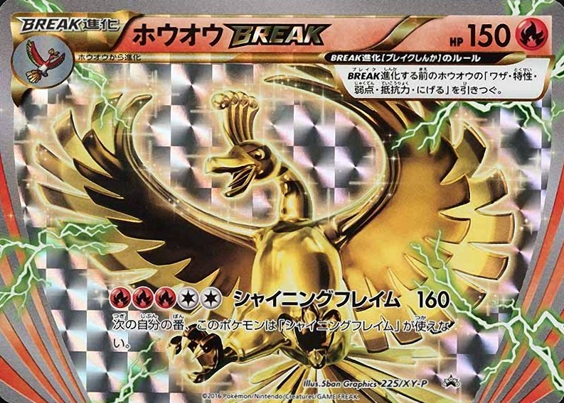 2016 Pokemon Japanese XY Promo HO-Oh Break #225 TCG Card