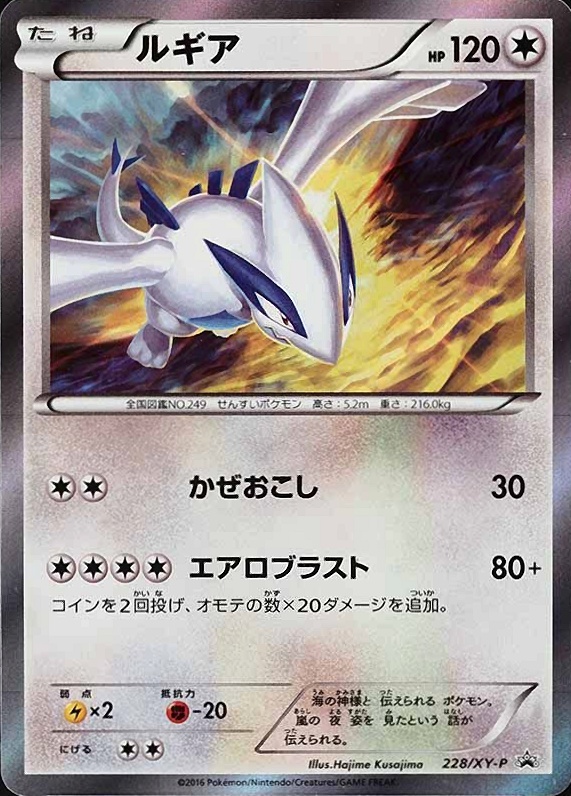 2016 Pokemon Japanese XY Promo Lugia #228 TCG Card