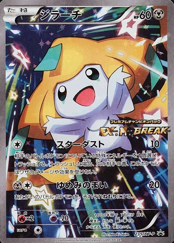 2016 Pokemon Japanese XY Promo Full Art/Jirachi #235 TCG Card