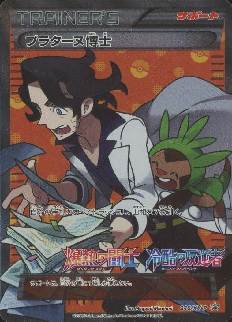 2016 Pokemon Japanese XY Promo Full Art/Professor Sycamore #246 TCG Card