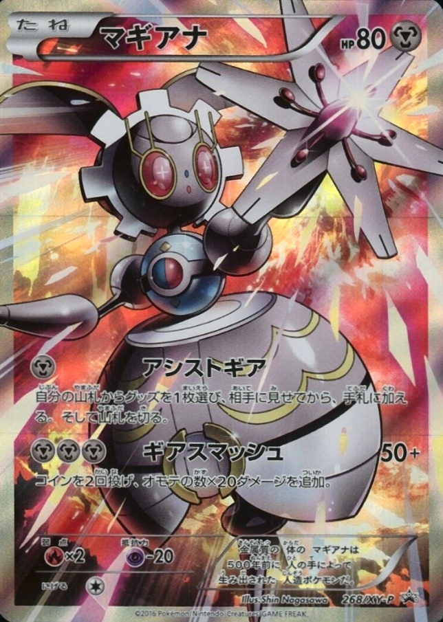 2016 Pokemon Japanese XY Promo Magearna/Full Art #268 TCG Card