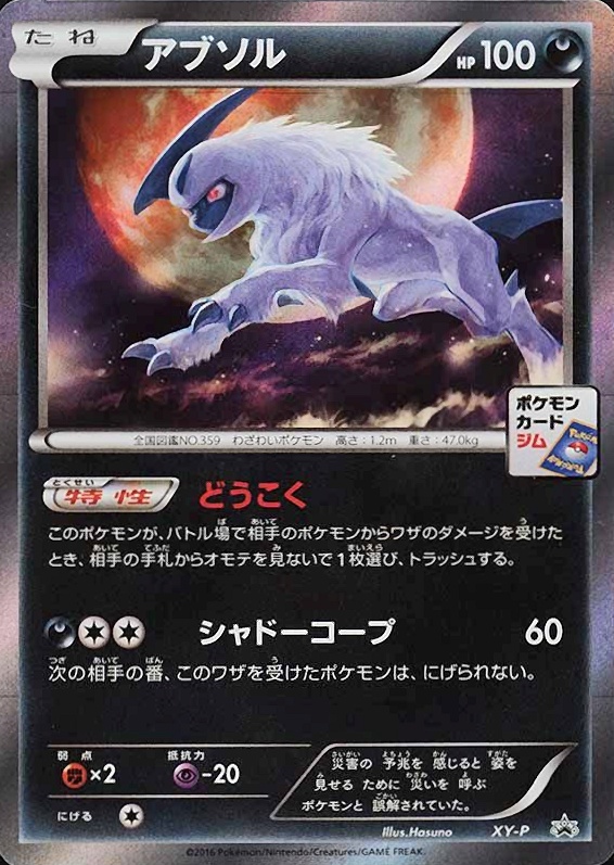 2016 Pokemon Japanese XY Promo Absol-Holo #XY-P TCG Card