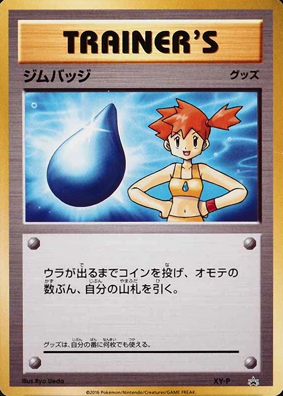 2016 Pokemon Japanese XY Promo Gym Badge-Misty #XY-P TCG Card