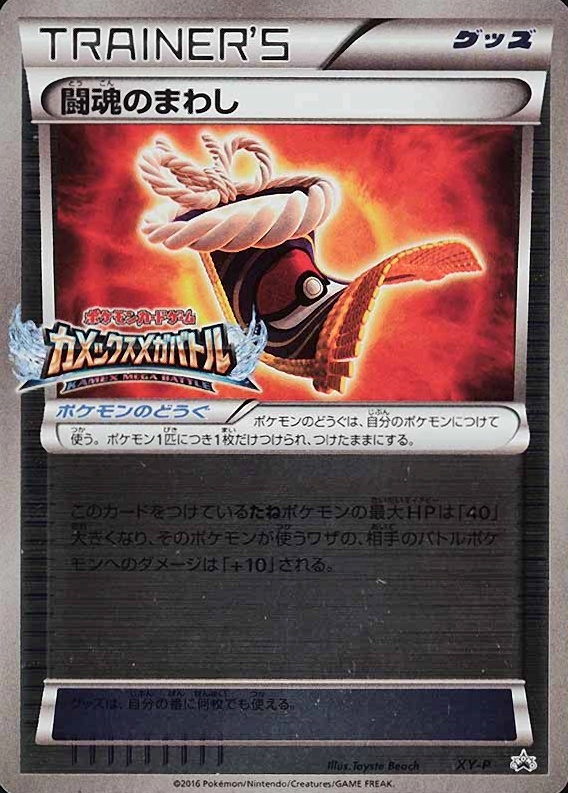 2016 Pokemon Japanese XY Promo Fighting Fury Belt #XY-P TCG Card