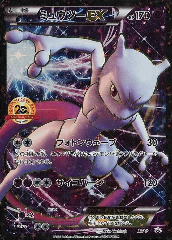 2016 Pokemon Japanese XY Promo Full Art/Mewtwo EX #XY-P TCG Card