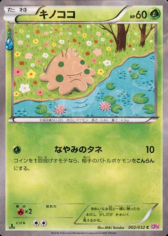 2016 Pokemon Japanese XY Pokekyun Collection Shroomish #002 TCG Card