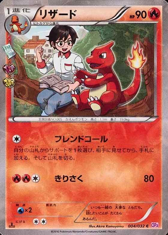 2016 Pokemon Japanese XY Pokekyun Collection Charmeleon #004 TCG Card