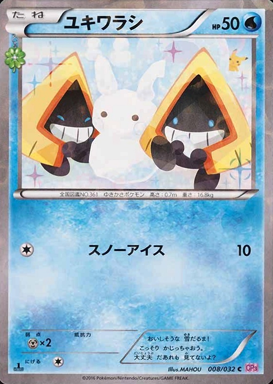 2016 Pokemon Japanese XY Pokekyun Collection Snorunt #008 TCG Card