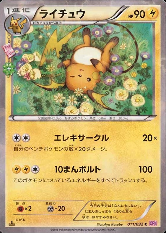 2016 Pokemon Japanese XY Pokekyun Collection Raichu #011 TCG Card