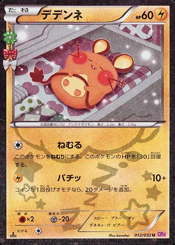 2016 Pokemon Japanese XY Pokekyun Collection Dedenne #012 TCG Card