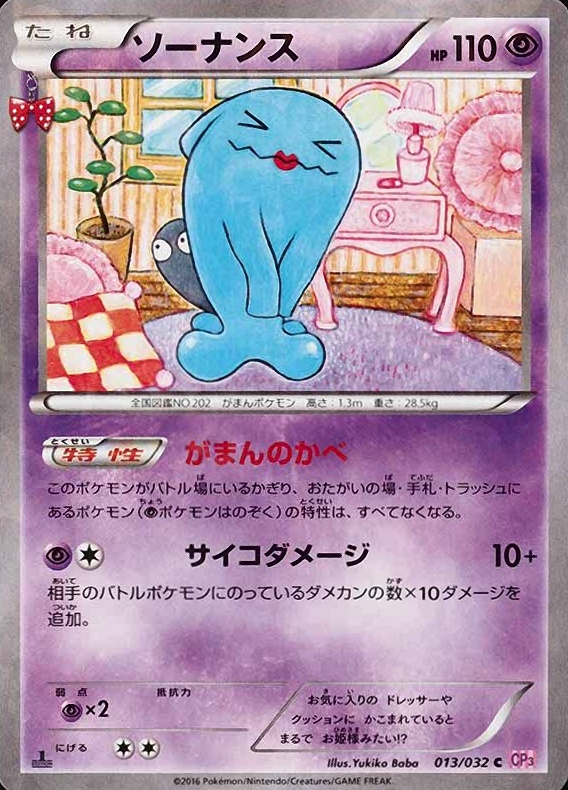 2016 Pokemon Japanese XY Pokekyun Collection Wobbuffet #013 TCG Card