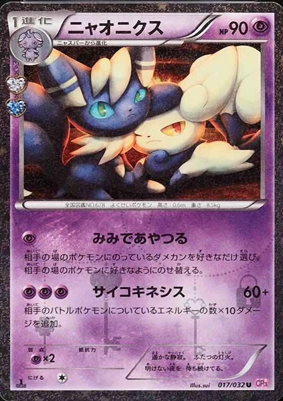 2016 Pokemon Japanese XY Pokekyun Collection Meowstic #017 TCG Card