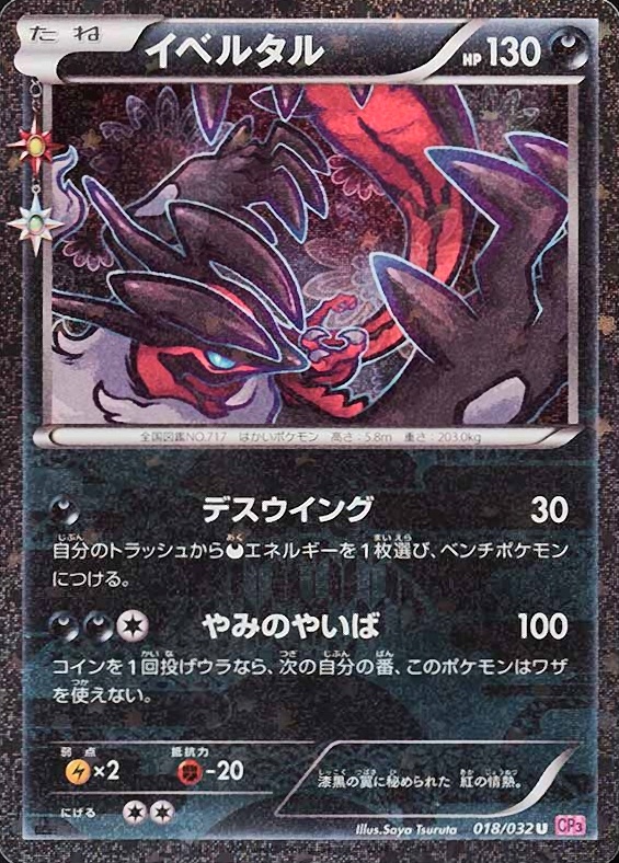 2016 Pokemon Japanese XY Pokekyun Collection Yveltal #018 TCG Card