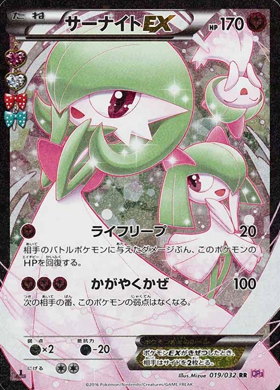 2016 Pokemon Japanese XY Pokekyun Collection Full Art/Gardevoir EX #019 TCG Card