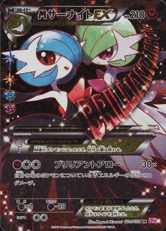 2016 Pokemon Japanese XY Pokekyun Collection Full Art/M Gardevoir EX #020 TCG Card