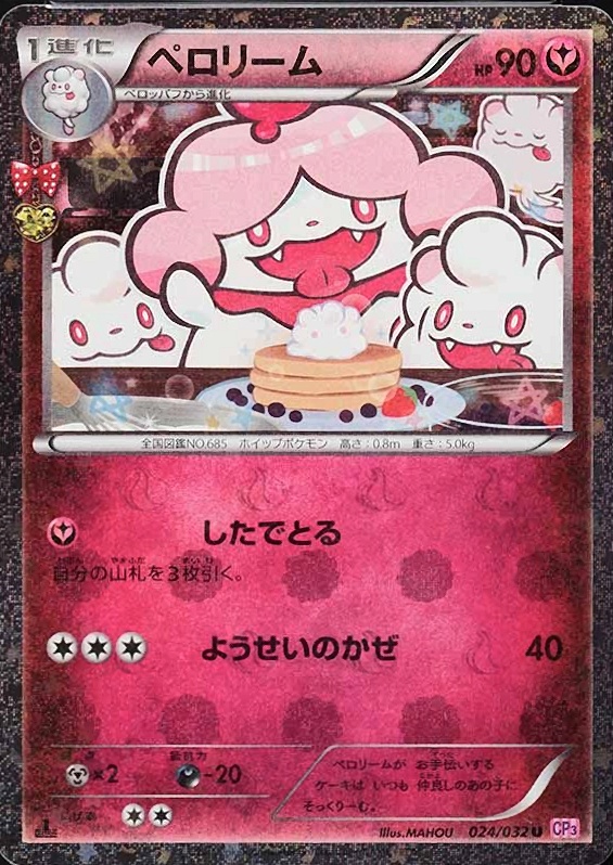 2016 Pokemon Japanese XY Pokekyun Collection Slurpuff #024 TCG Card