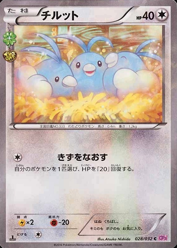 2016 Pokemon Japanese XY Pokekyun Collection Swablu #028 TCG Card