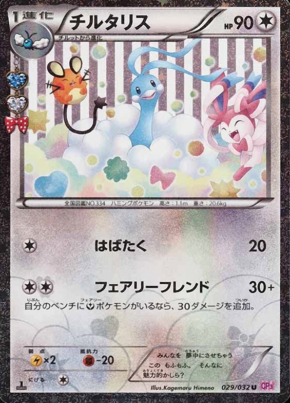 2016 Pokemon Japanese XY Pokekyun Collection Altaria #029 TCG Card