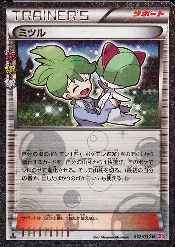 2016 Pokemon Japanese XY Pokekyun Collection Wally #032 TCG Card