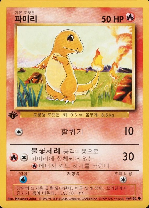 2000 Pokemon Game Charmander #46 TCG Card