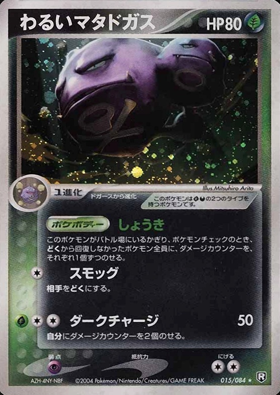 2004 Pokemon Japanese Rocket Gang Strikes Back Dark Weezing-Holo #015 TCG Card