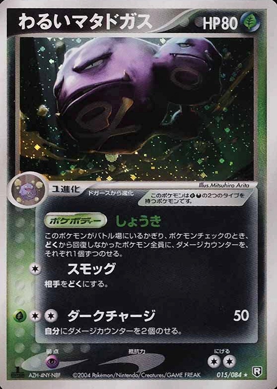 2004 Pokemon Japanese Rocket Gang Strikes Back Dark Weezing-Holo #015 TCG Card