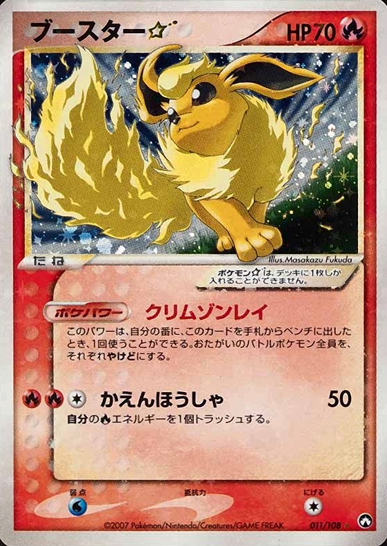 2007 Pokemon Japanese World Champions Pack Flareon-Holo #011 TCG Card