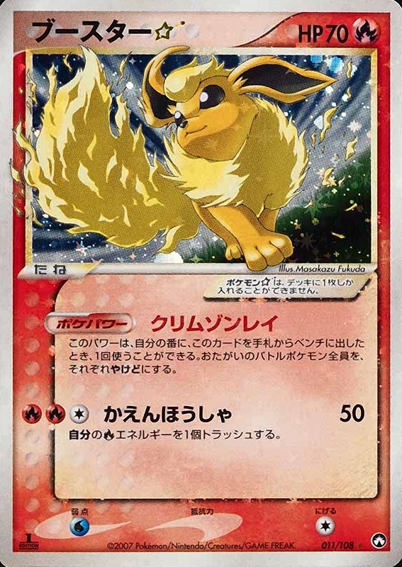 2007 Pokemon Japanese World Champions Pack Flareon-Holo #011 TCG Card