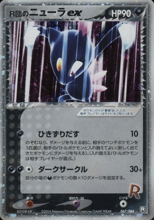 2004 Pokemon Japanese Rocket Gang Strikes Back Rocket's Sneasel EX-Holo #067 TCG Card