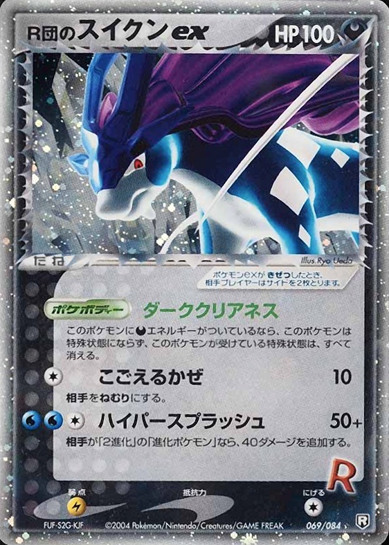 2004 Pokemon Japanese Rocket Gang Strikes Back Rocket's Suicune EX-Holo #069 TCG Card