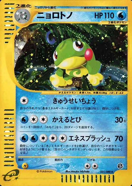 2002 Pokemon Japanese Split Earth Politoed-Holo #031 TCG Card