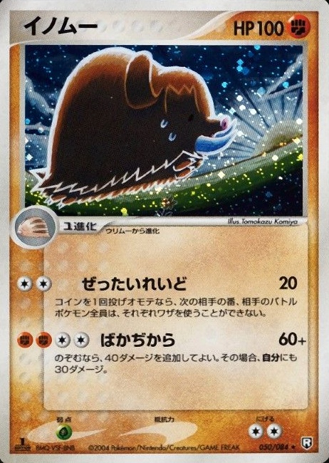 2004 Pokemon Japanese Rocket Gang Strikes Back Piloswine-Holo #050 TCG Card