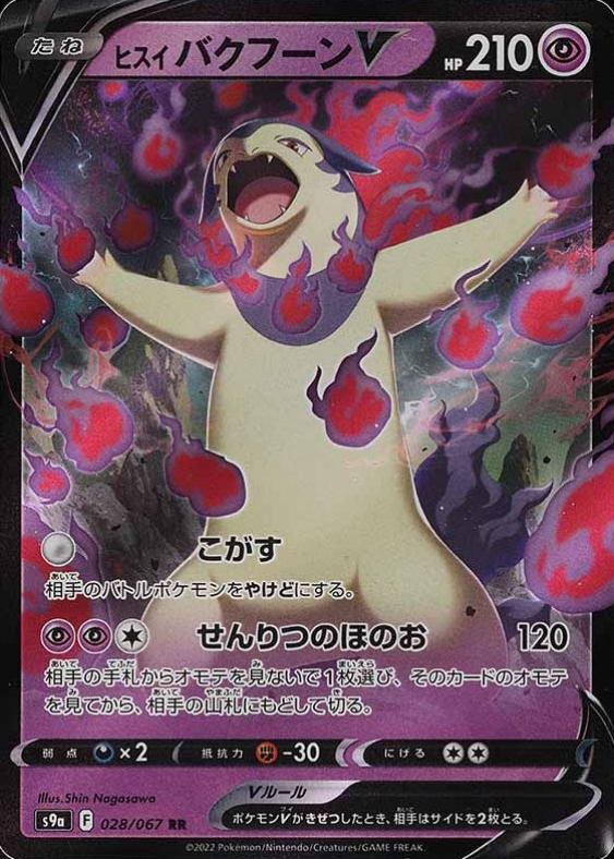 2022 Pokemon Japanese Sword & Shield Battle Region Hisuian Typhlosion V #028 TCG Card