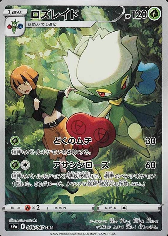 2022 Pokemon Japanese Sword & Shield Battle Region Full Art/Roserade #068 TCG Card