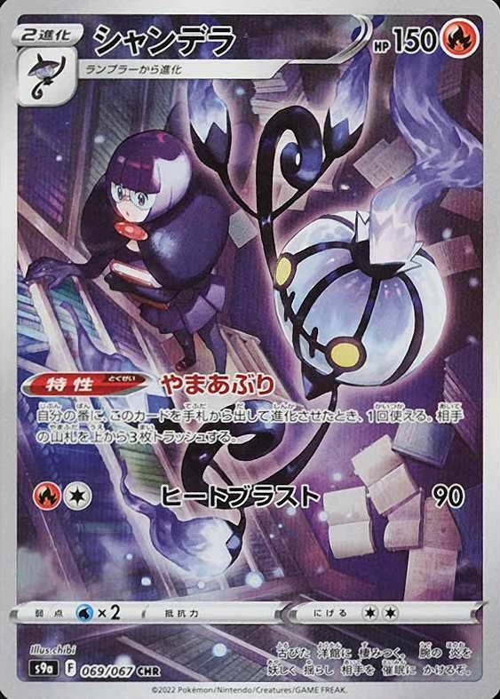 2022 Pokemon Japanese Sword & Shield Battle Region Full Art/Chandelure #069 TCG Card