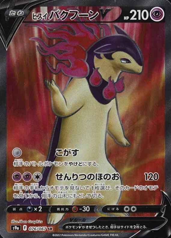 2022 Pokemon Japanese Sword & Shield Battle Region Full Art/Hisuian Typhlosion V #076 TCG Card