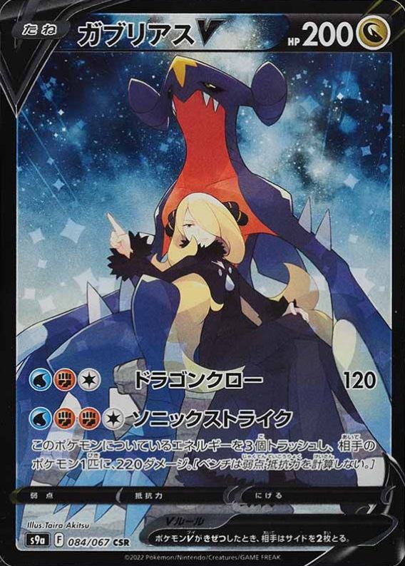 2022 Pokemon Japanese Sword & Shield Battle Region Full Art/Garchomp V #084 TCG Card