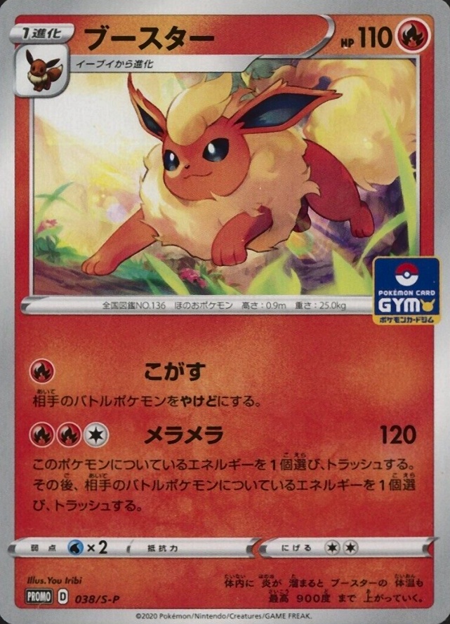 2020 Pokemon Japanese S Promo Flareon #038 TCG Card