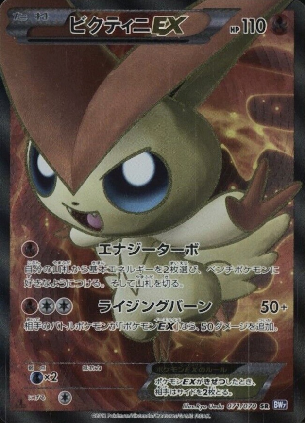 2012 Pokemon Japanese Black & White Plasma Gale Full Art/Victini EX #071 TCG Card