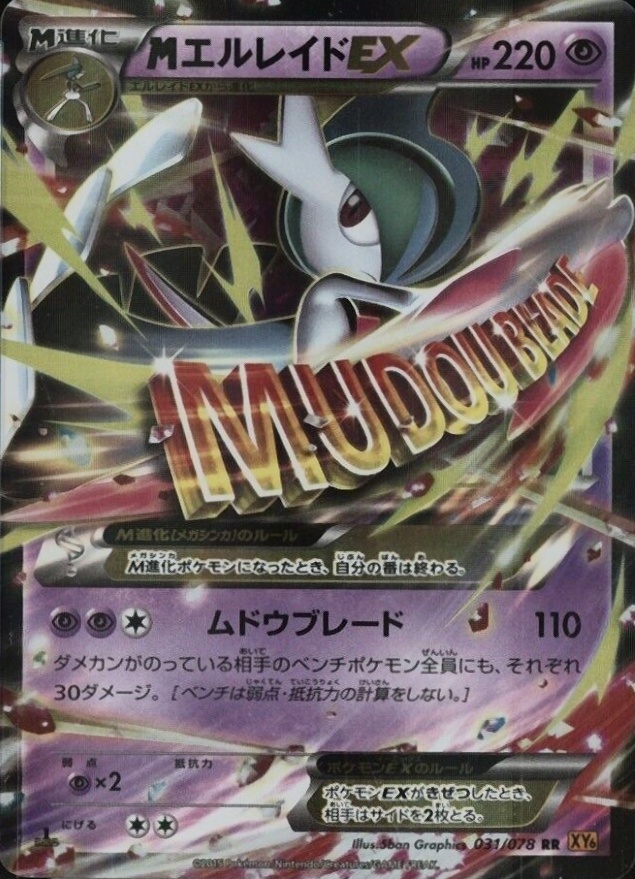 2015 Pokemon Japanese XY Emerald Break M Gallade EX #031 TCG Card