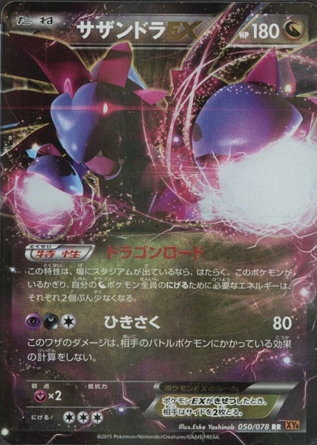 2015 Pokemon Japanese XY Emerald Break Hydreigon EX #050 TCG Card