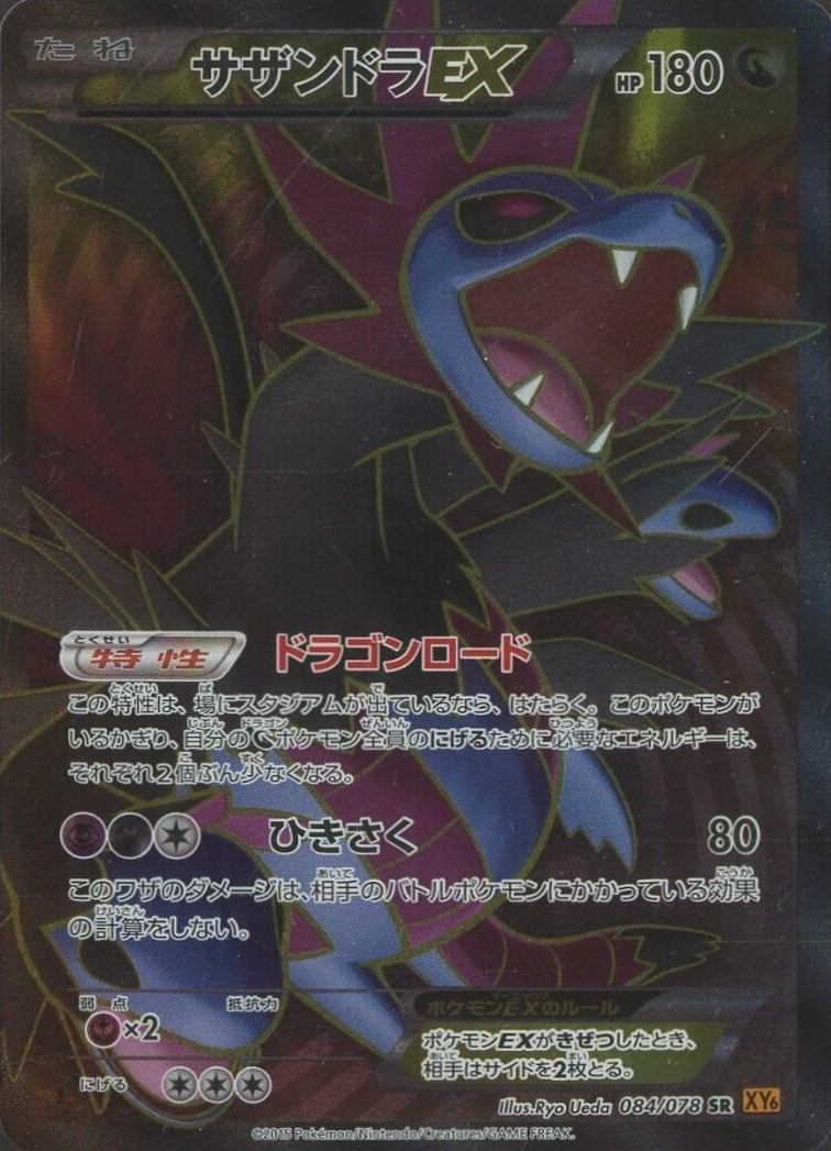 2015 Pokemon Japanese XY Emerald Break Full Art/Hydreigon EX #084 TCG Card