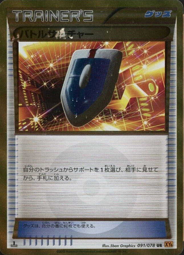 2015 Pokemon Japanese XY Emerald Break VS Seeker #091 TCG Card