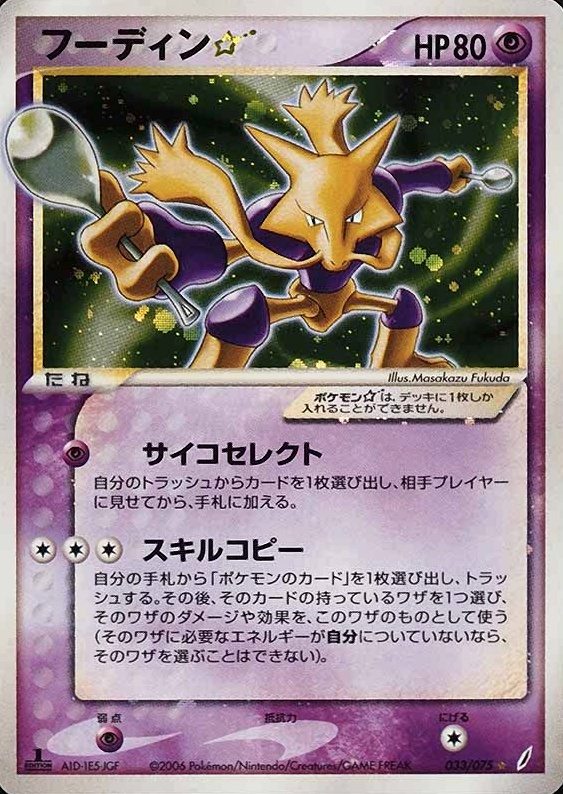 2006 Pokemon Japanese Miracle Crystal Alakazam-Holo #033 TCG Card