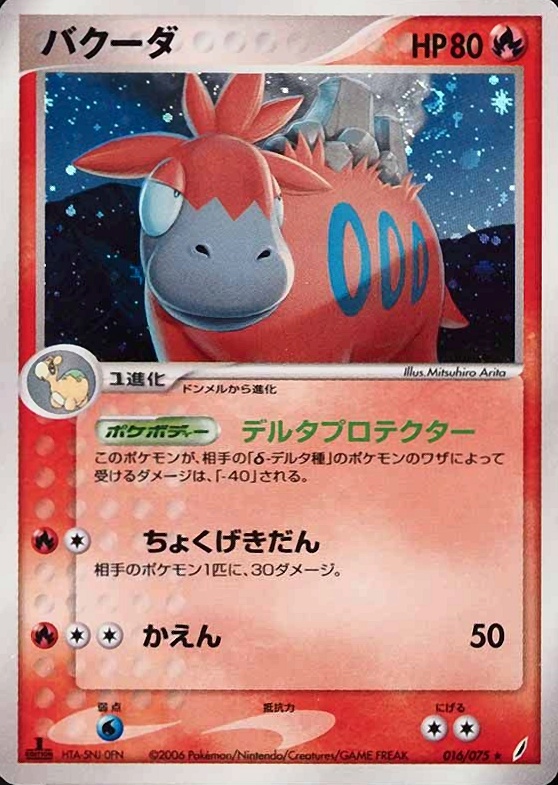 2006 Pokemon Japanese Miracle Crystal Camerupt-Holo #016 TCG Card