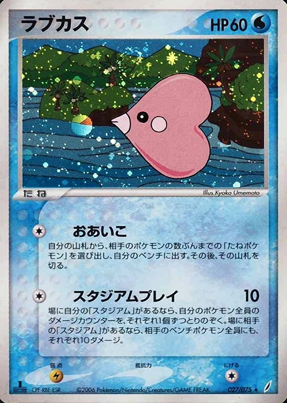 2006 Pokemon Japanese Miracle Crystal Luvdisc-Holo #027 TCG Card